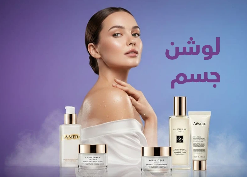Body Moisturizing