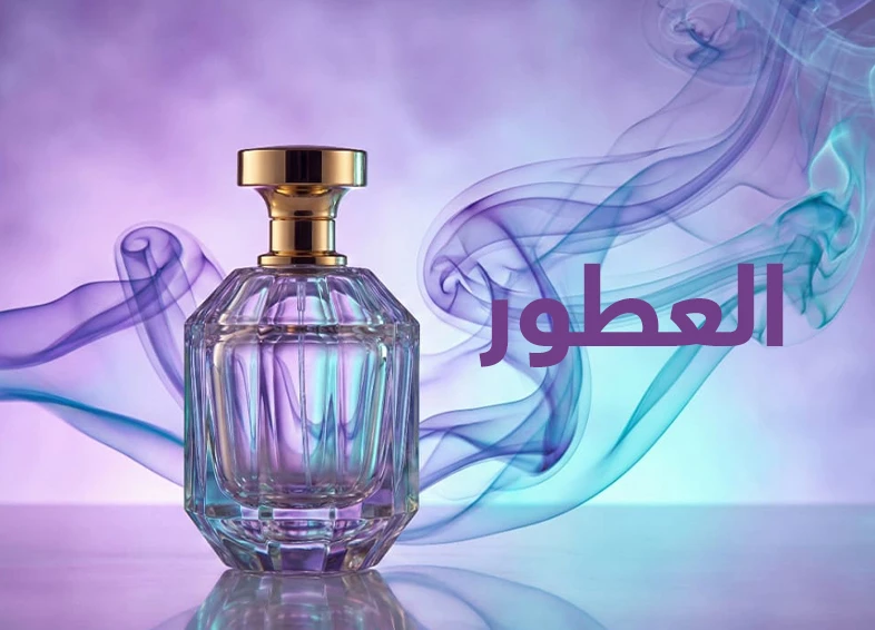 Parfum