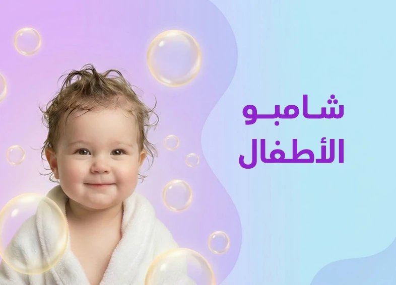Baby Shampoo & Wash